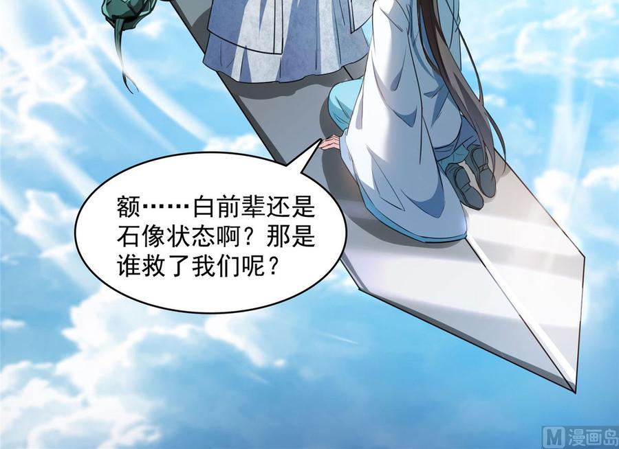 修真聊天群332 仙子，你飞错人啦！