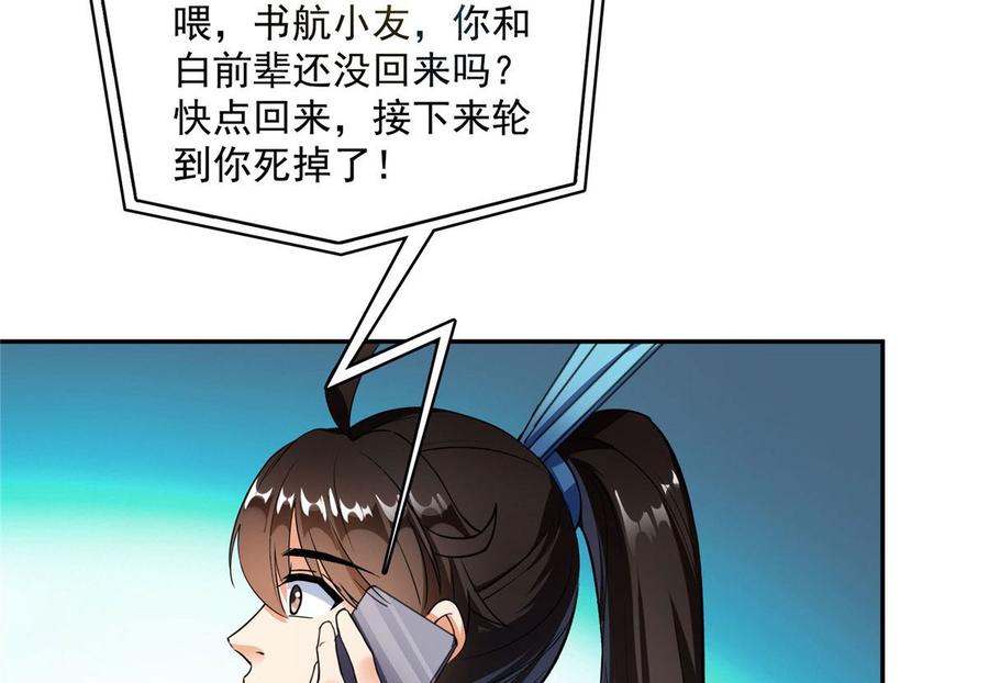修真聊天群332 仙子，你飞错人啦！