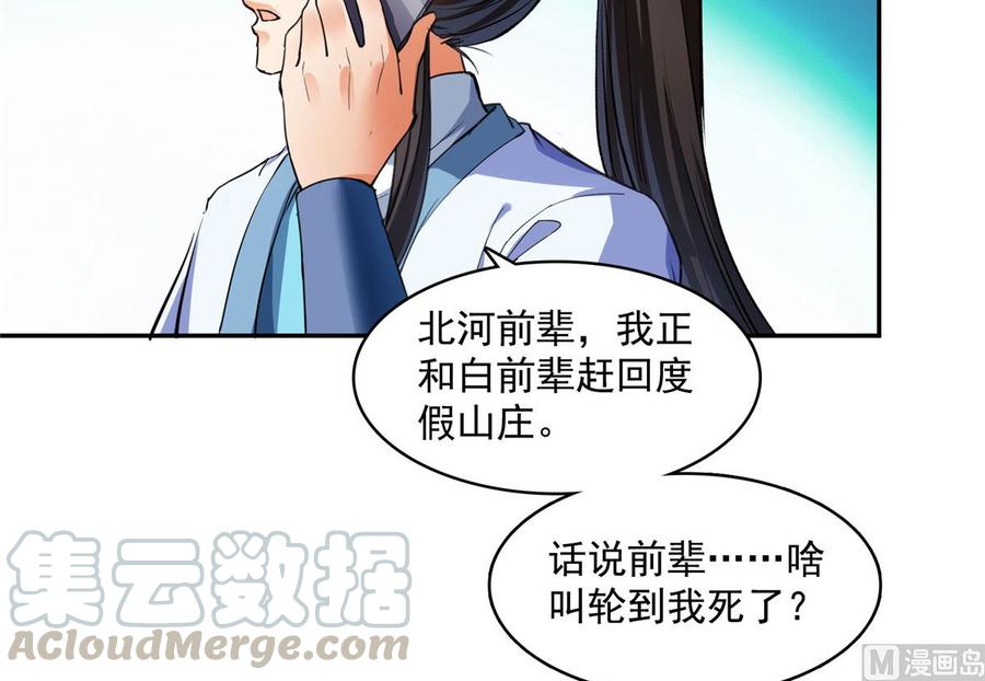 修真聊天群332 仙子，你飞错人啦！