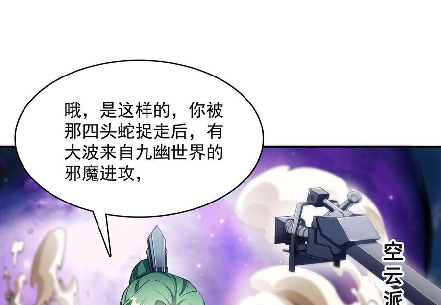 修真聊天群332 仙子，你飞错人啦！
