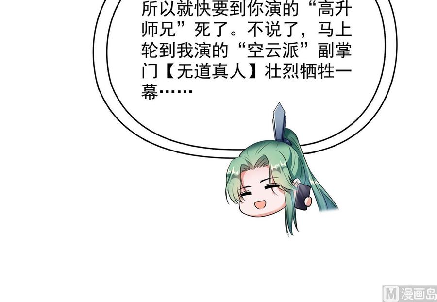 修真聊天群332 仙子，你飞错人啦！