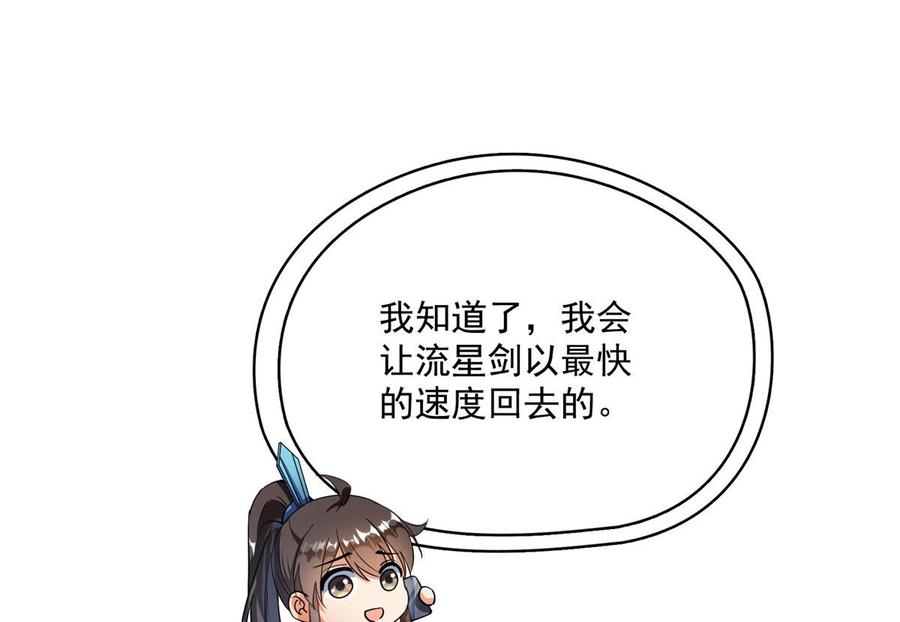 修真聊天群332 仙子，你飞错人啦！