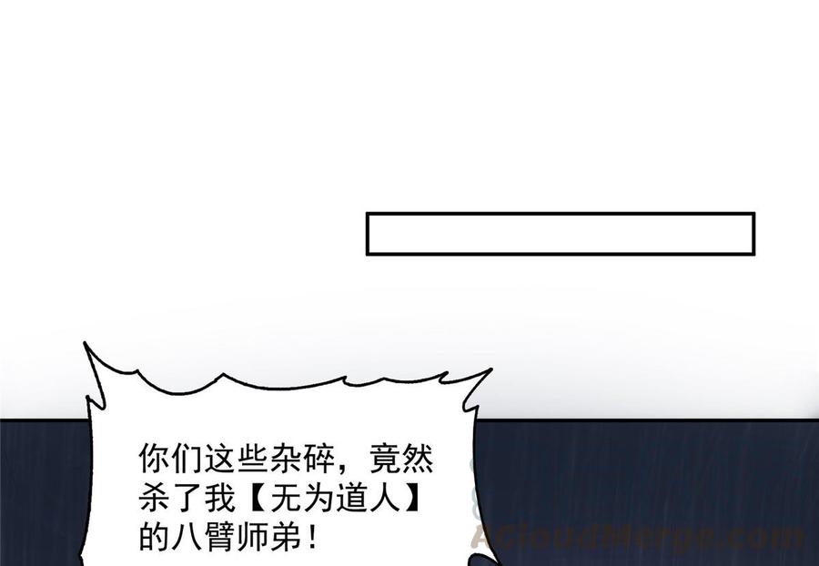 修真聊天群332 仙子，你飞错人啦！