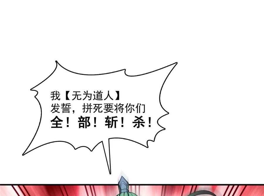 修真聊天群332 仙子，你飞错人啦！