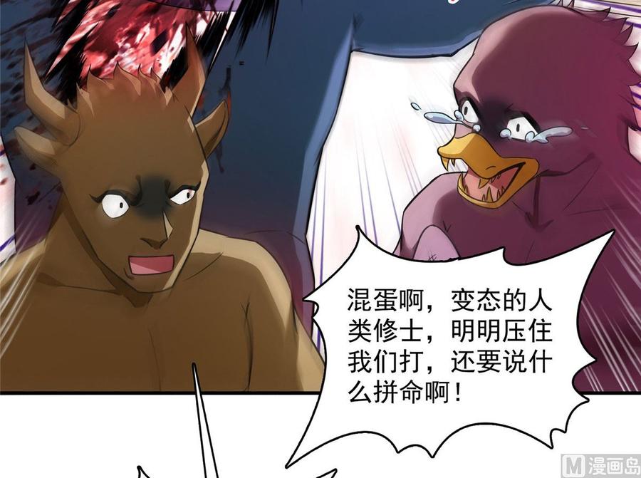 修真聊天群332 仙子，你飞错人啦！