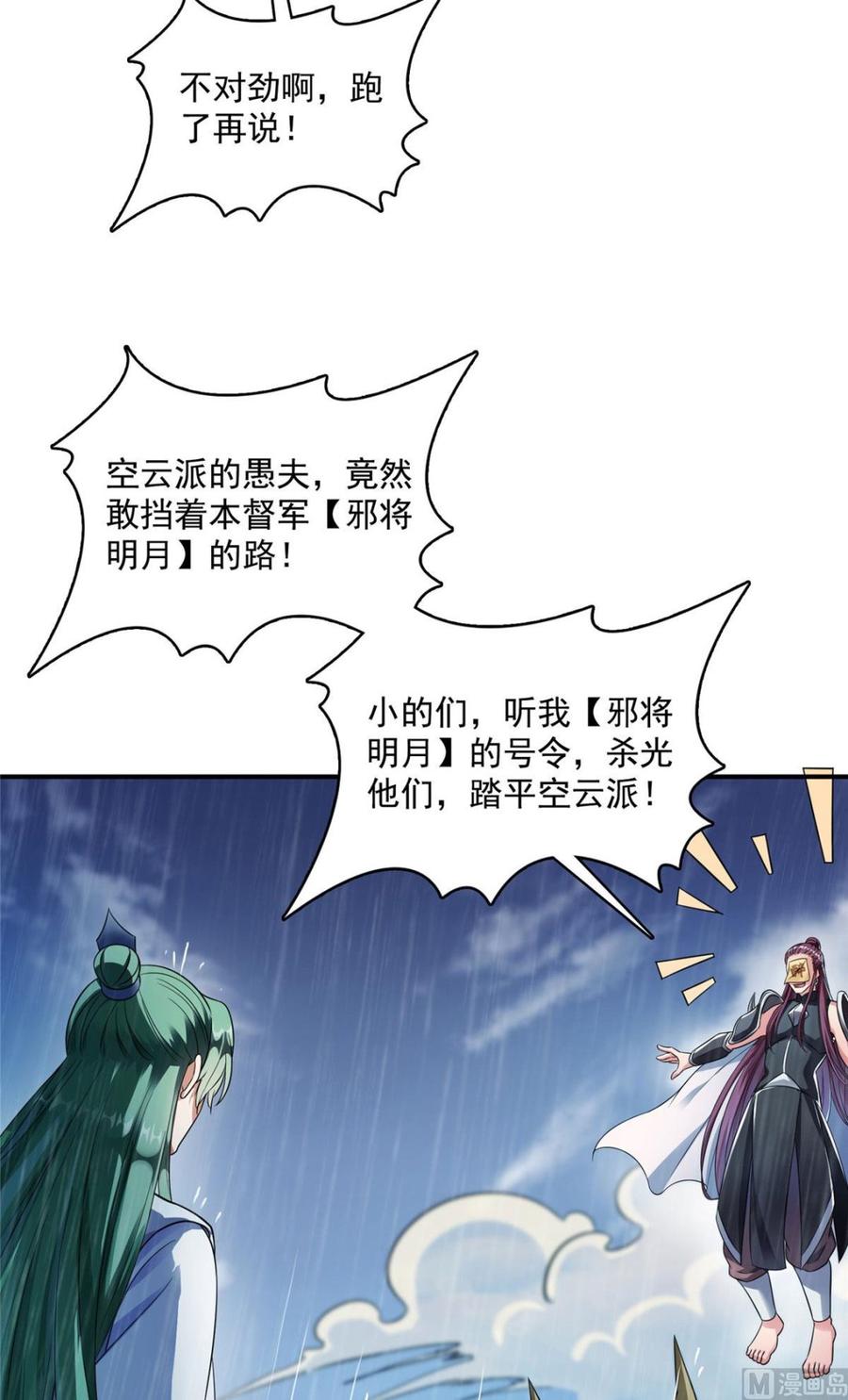 修真聊天群332 仙子，你飞错人啦！