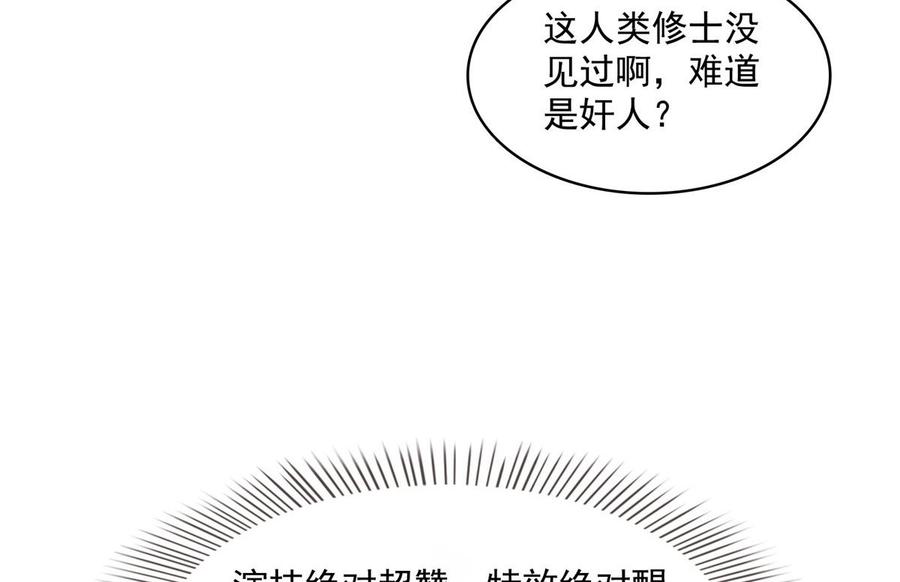 修真聊天群332 仙子，你飞错人啦！