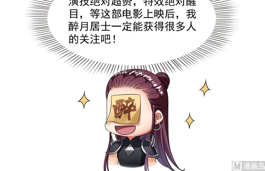 修真聊天群332 仙子，你飞错人啦！