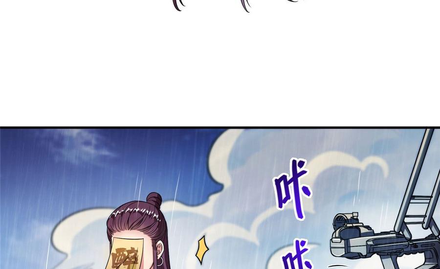 修真聊天群332 仙子，你飞错人啦！