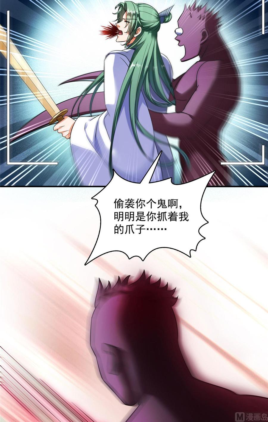 修真聊天群332 仙子，你飞错人啦！