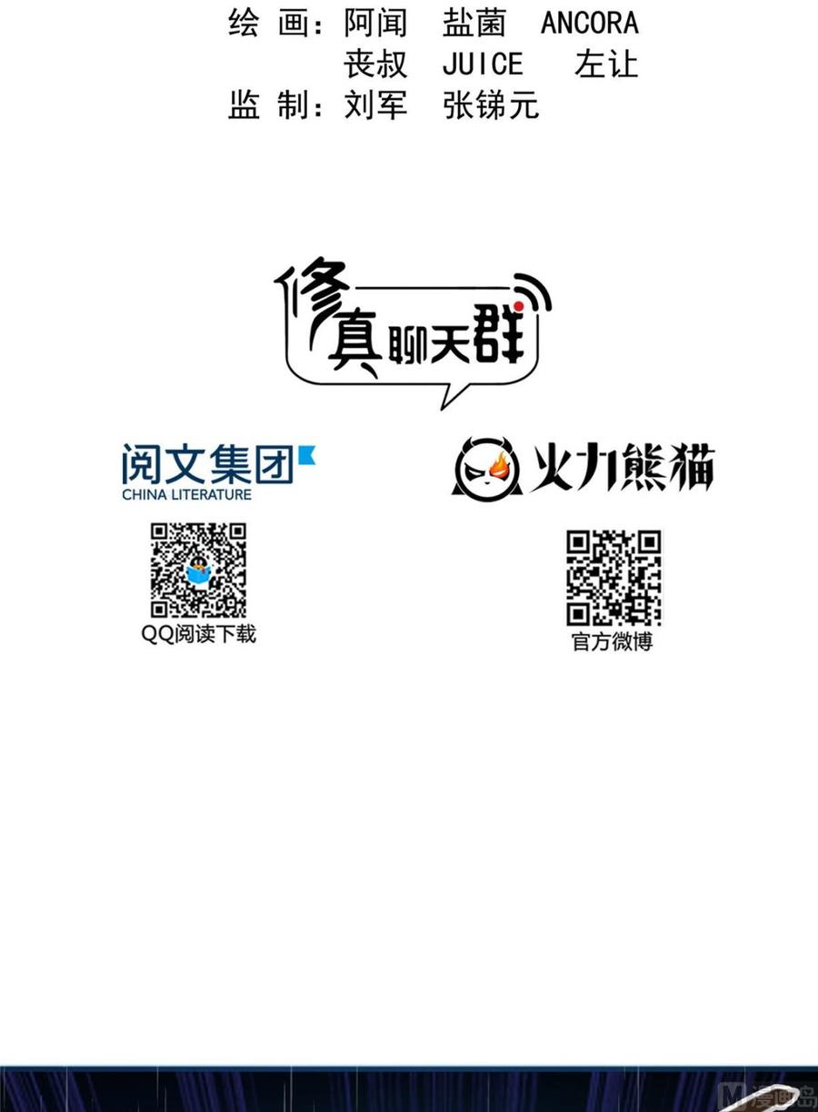 修真聊天群333 娇娇，我再也不吃泥土了