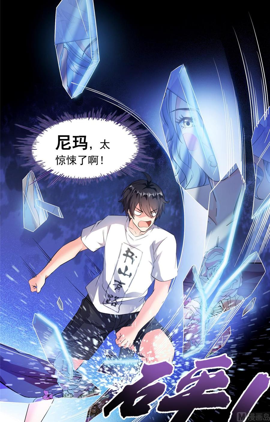 修真聊天群333 娇娇，我再也不吃泥土了