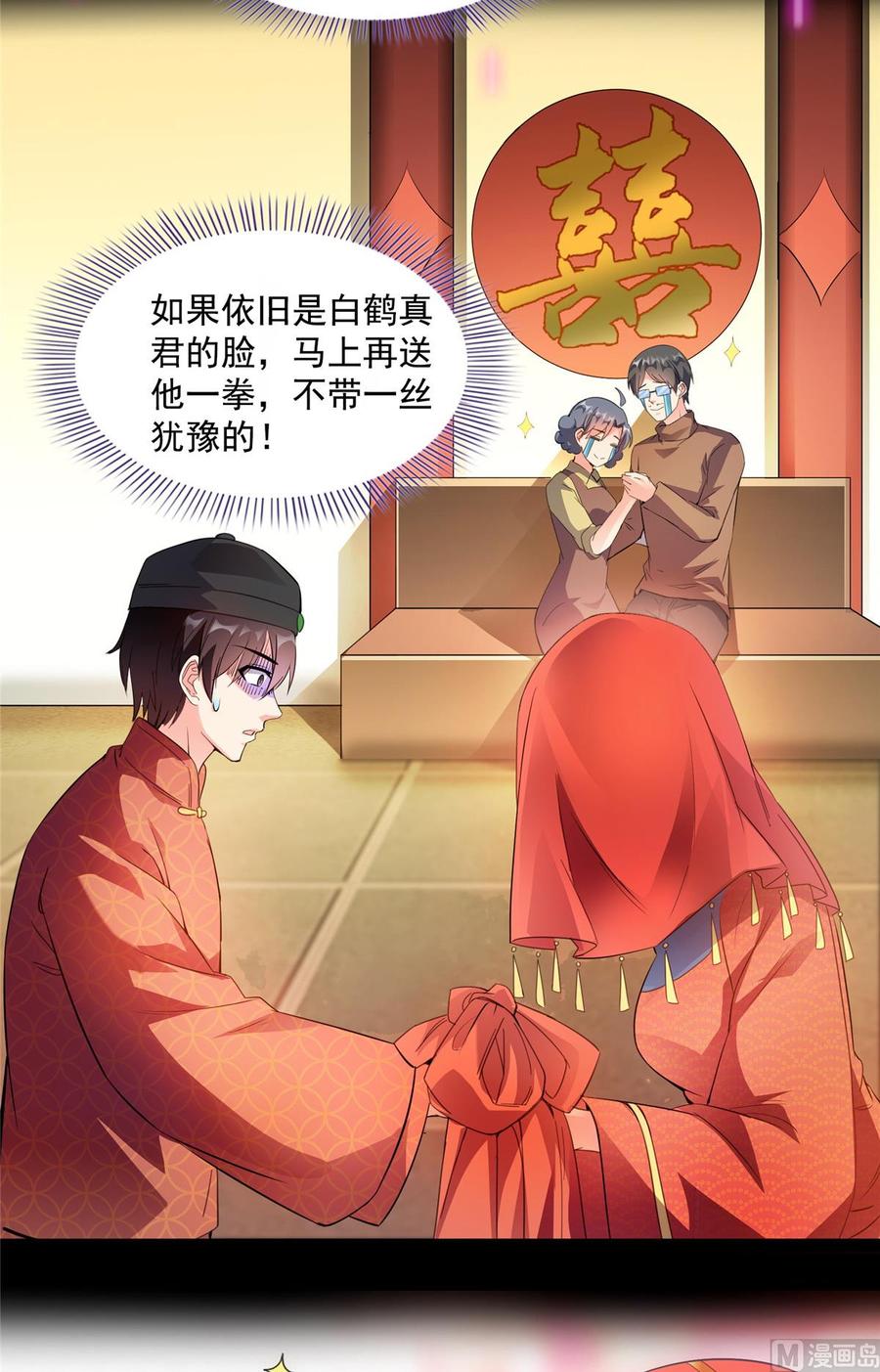 修真聊天群333 娇娇，我再也不吃泥土了