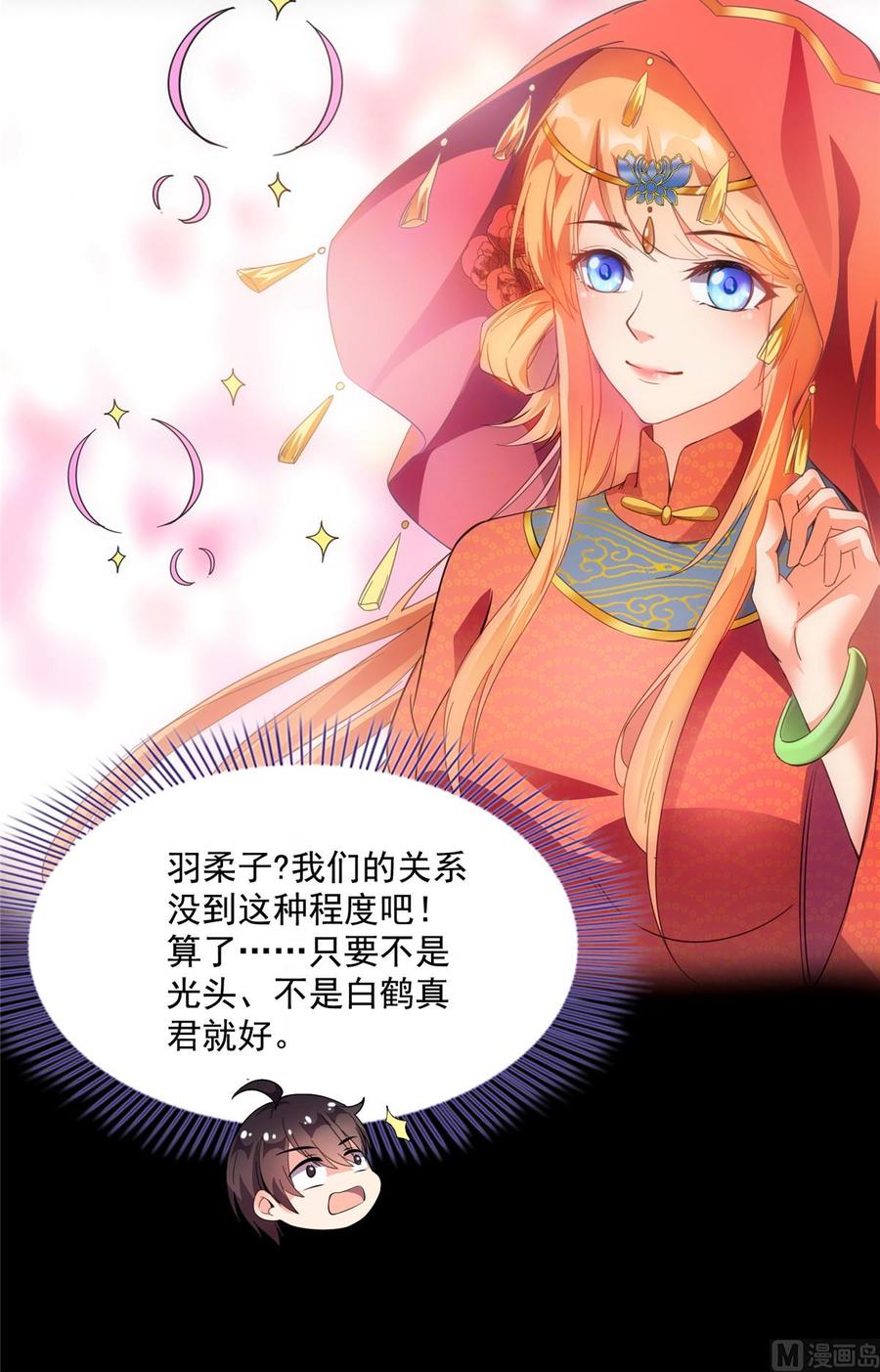 修真聊天群333 娇娇，我再也不吃泥土了