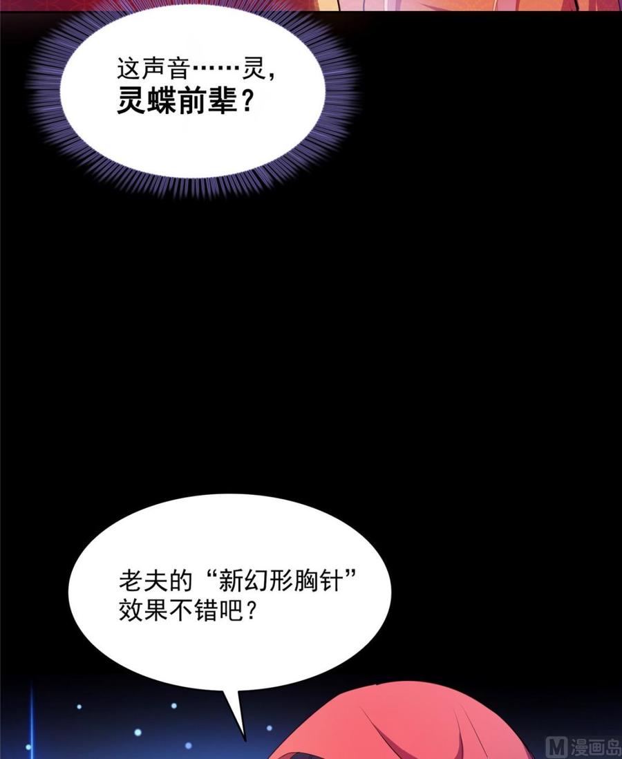 修真聊天群333 娇娇，我再也不吃泥土了
