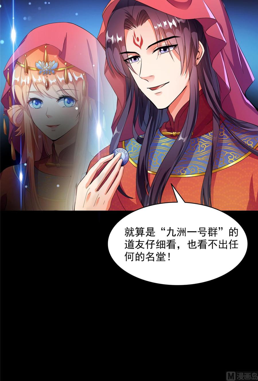 修真聊天群333 娇娇，我再也不吃泥土了