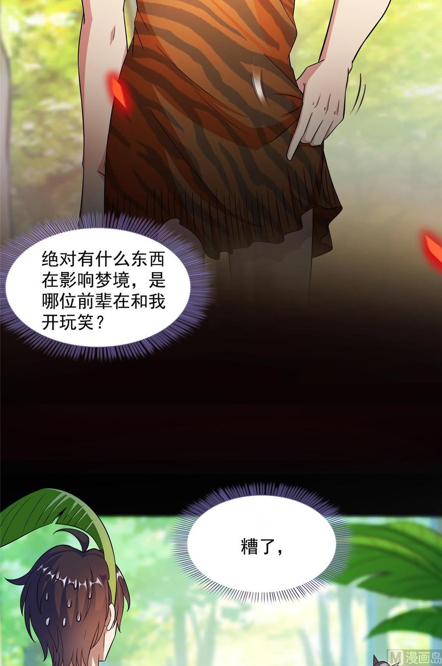 修真聊天群333 娇娇，我再也不吃泥土了