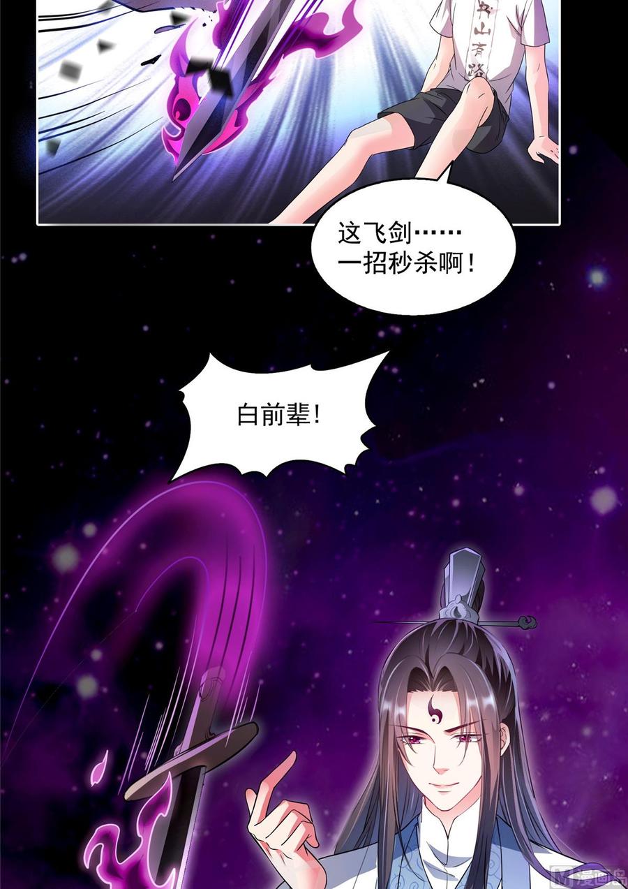 修真聊天群333 娇娇，我再也不吃泥土了