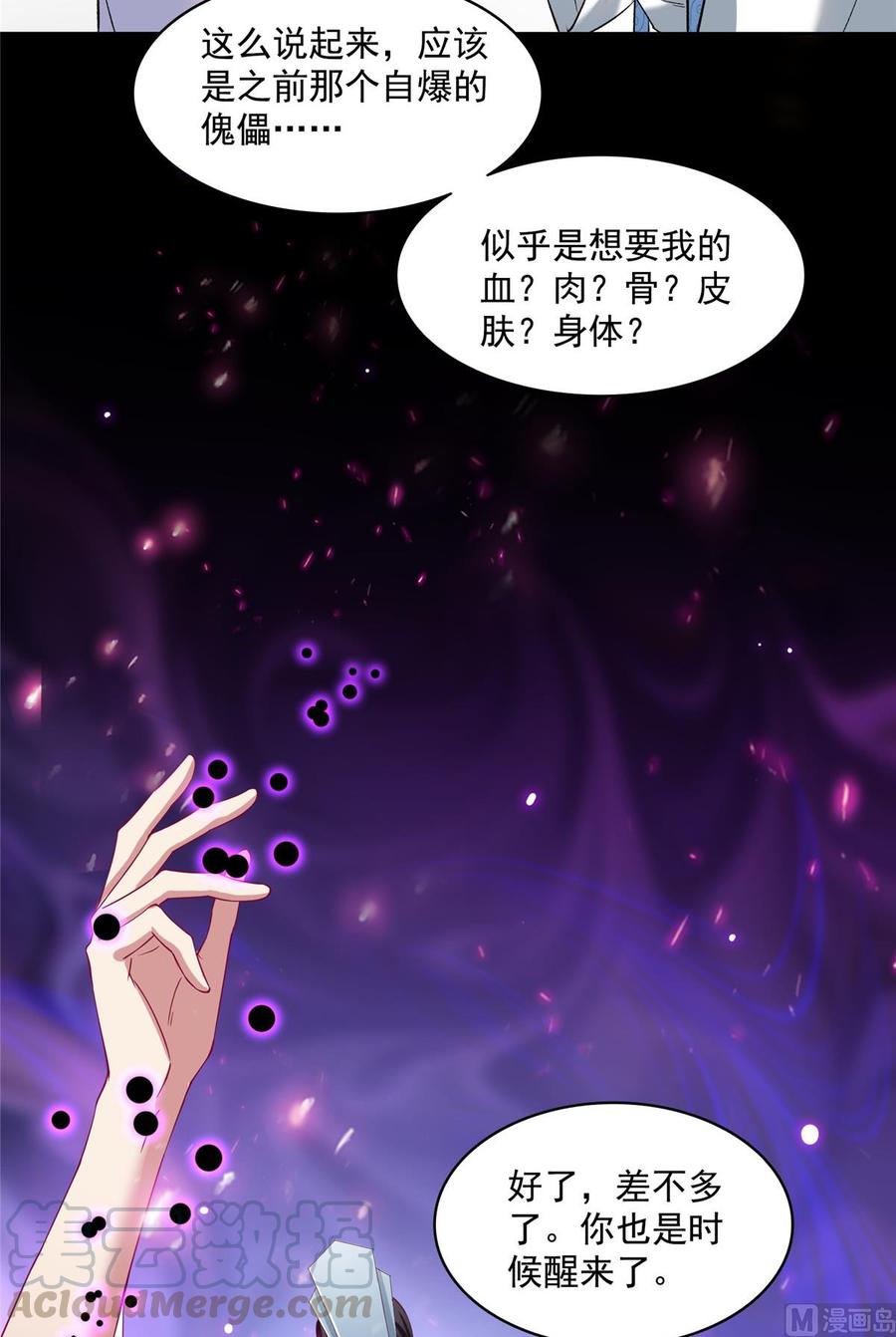 修真聊天群333 娇娇，我再也不吃泥土了