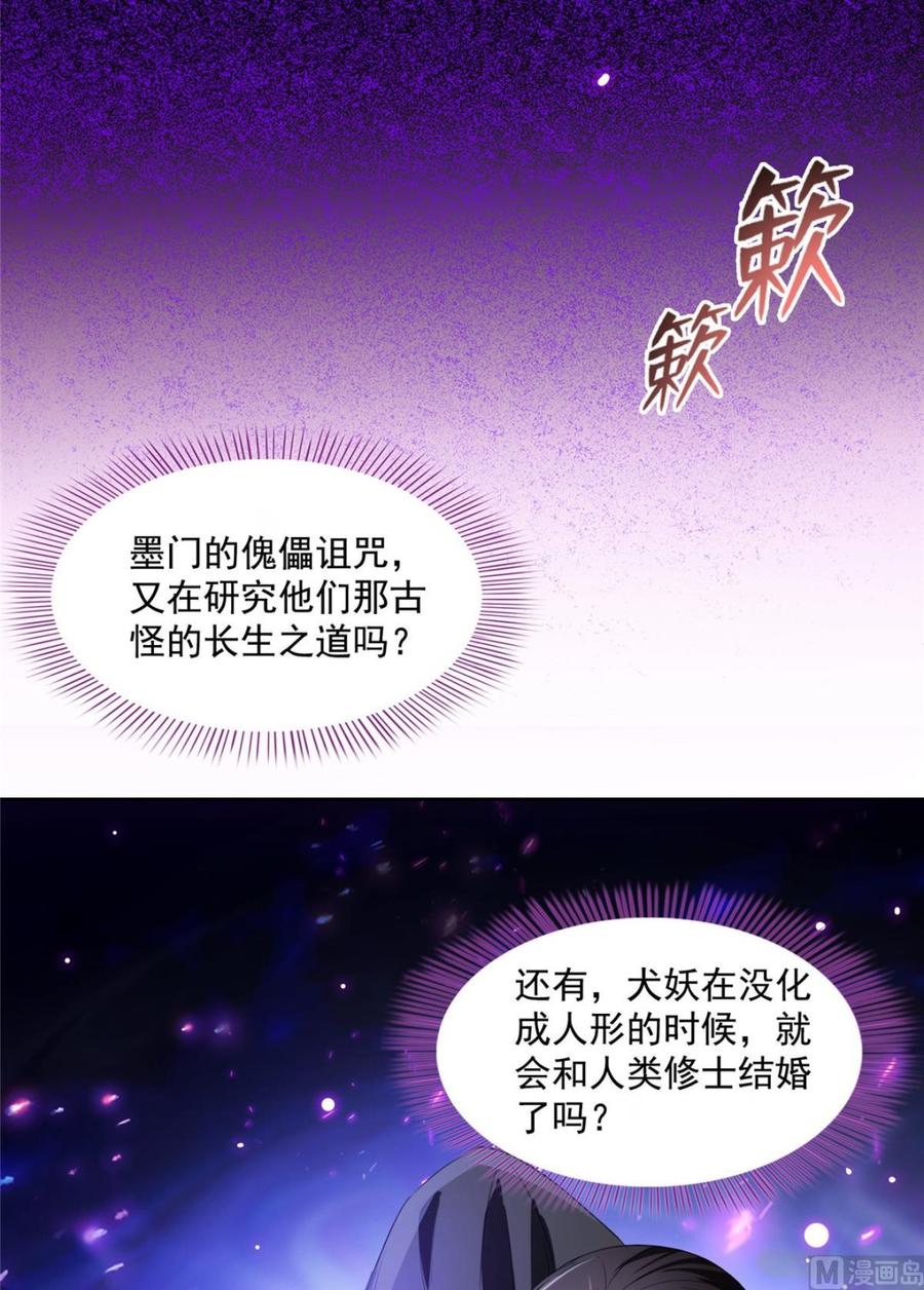 修真聊天群333 娇娇，我再也不吃泥土了
