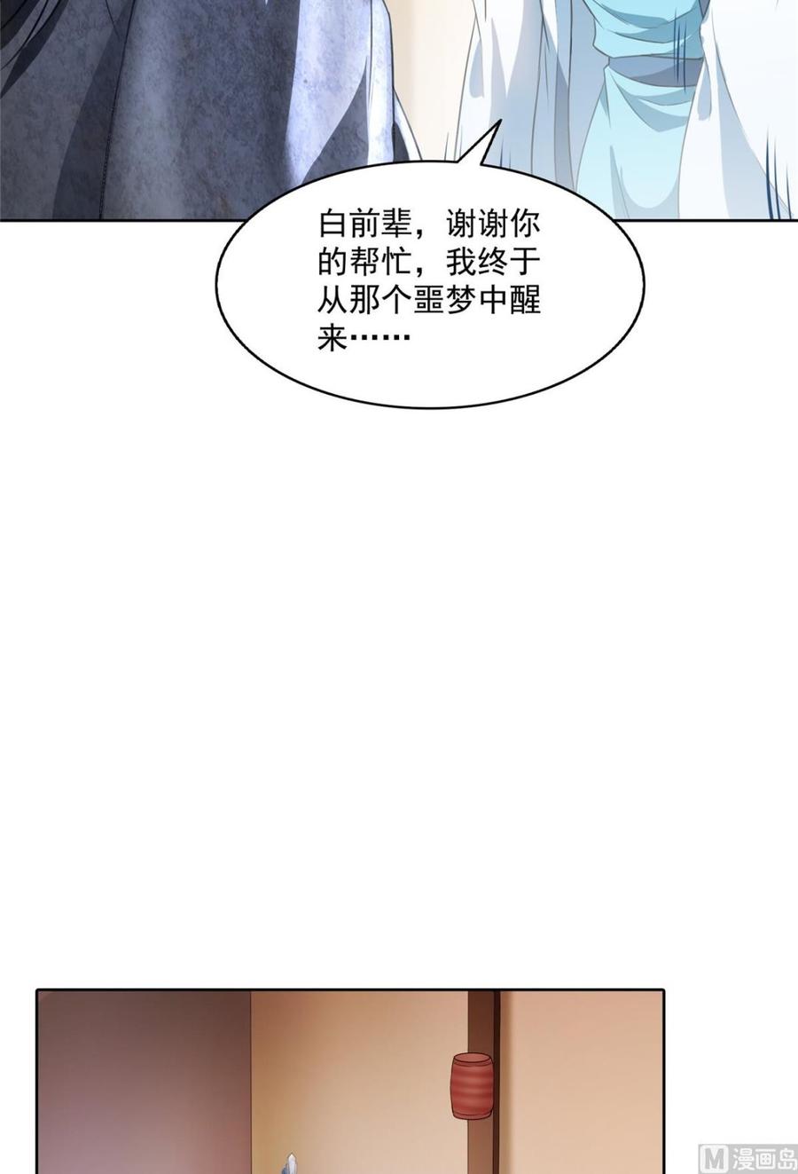 修真聊天群333 娇娇，我再也不吃泥土了