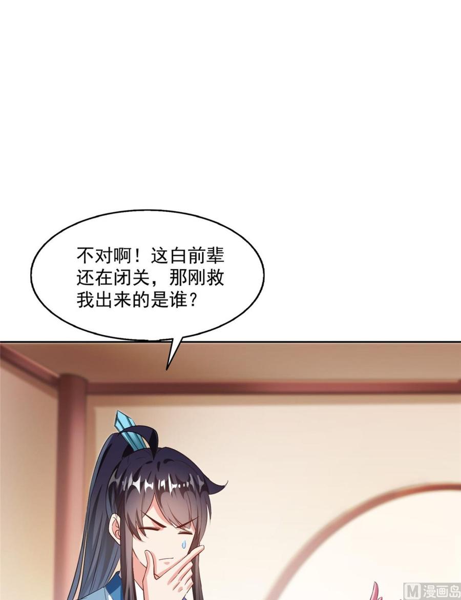 修真聊天群333 娇娇，我再也不吃泥土了