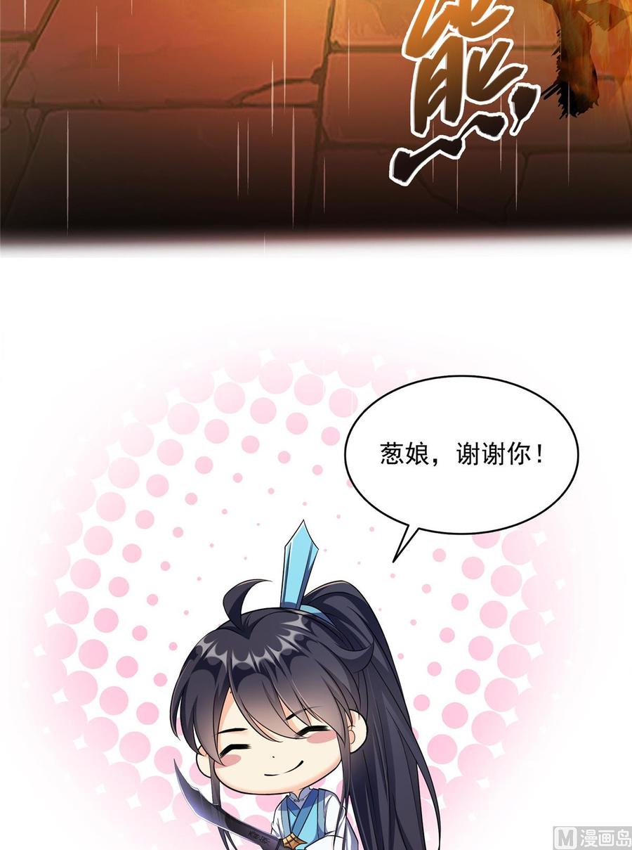 修真聊天群333 娇娇，我再也不吃泥土了