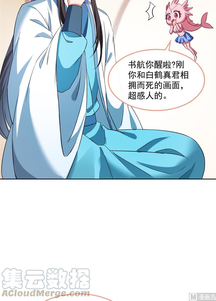 修真聊天群333 娇娇，我再也不吃泥土了