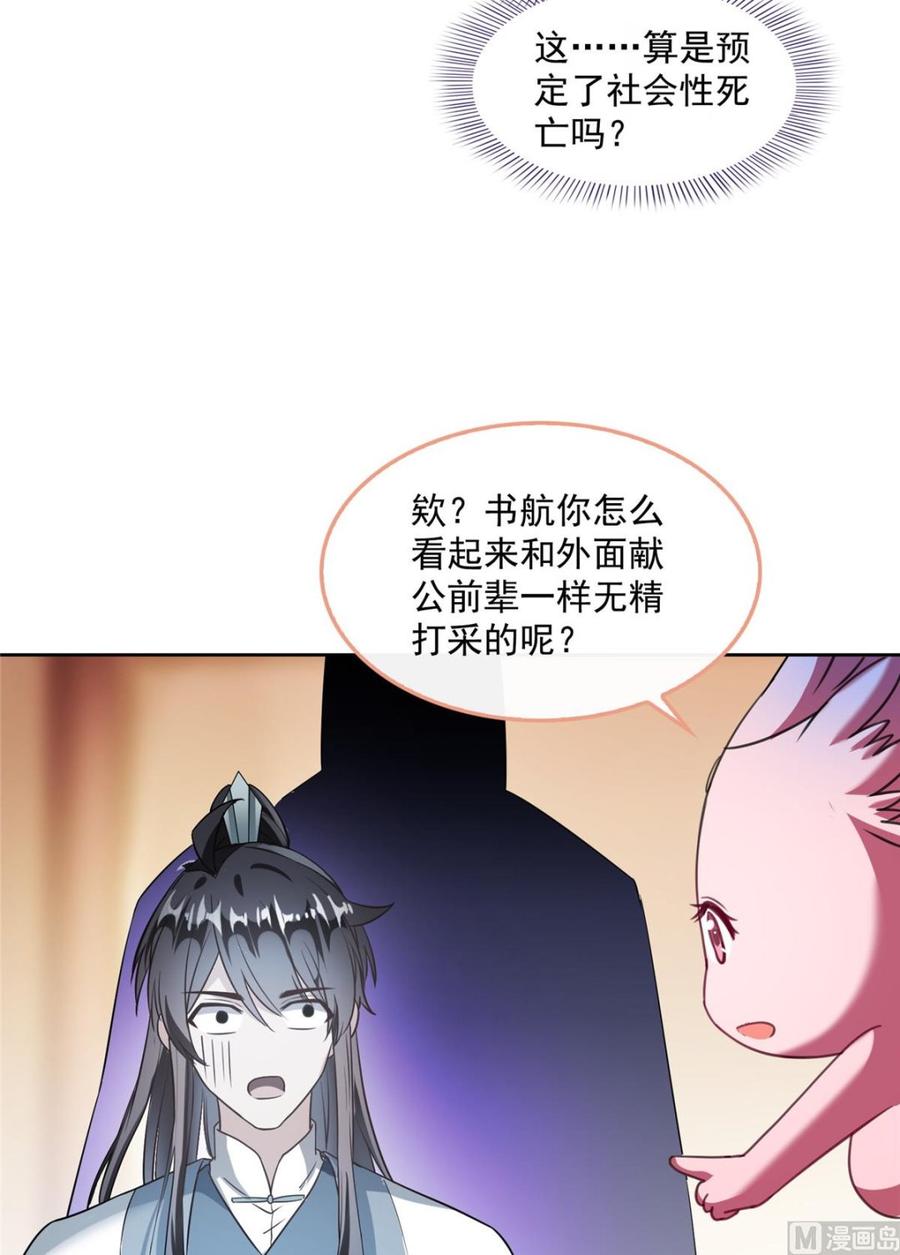 修真聊天群333 娇娇，我再也不吃泥土了