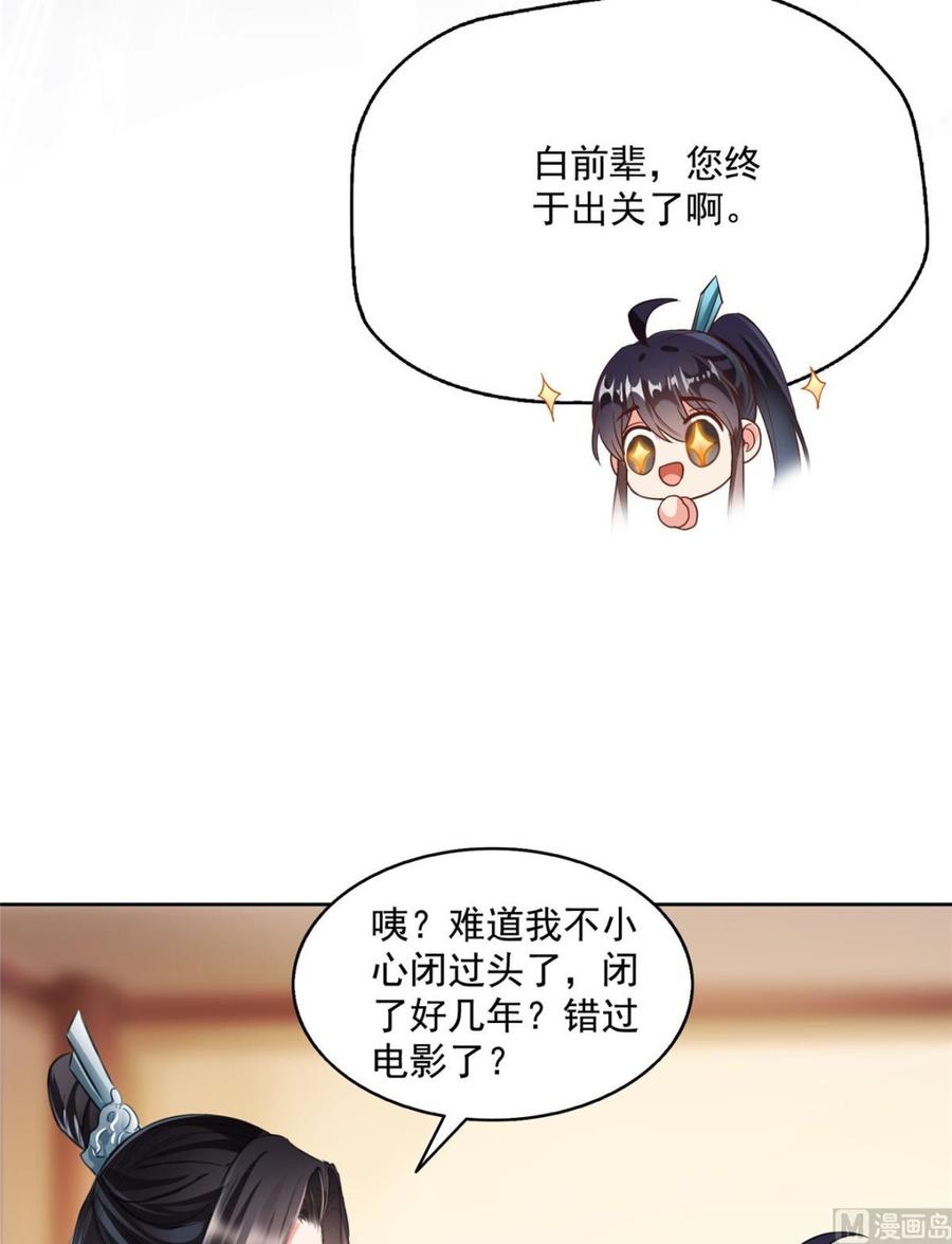 修真聊天群333 娇娇，我再也不吃泥土了