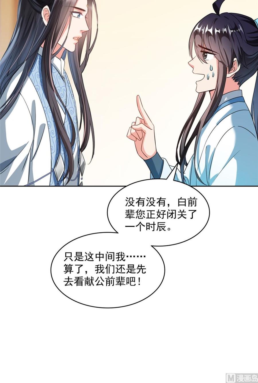 修真聊天群333 娇娇，我再也不吃泥土了