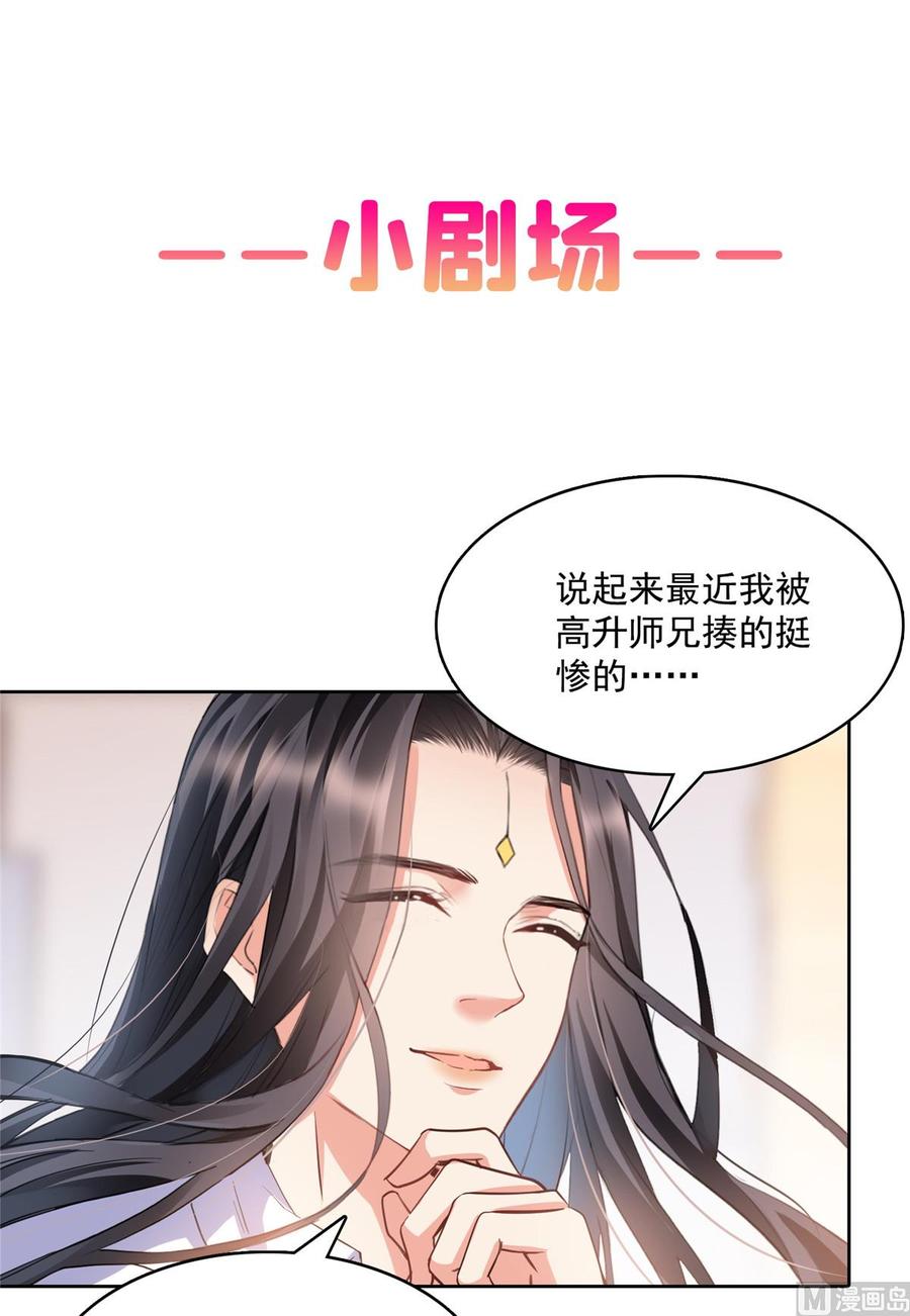 修真聊天群333 娇娇，我再也不吃泥土了