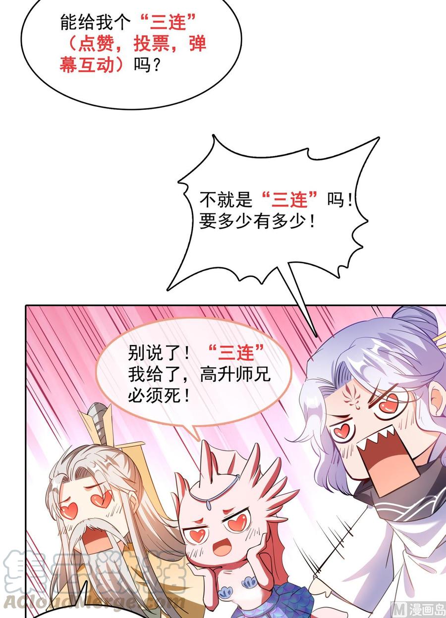 修真聊天群333 娇娇，我再也不吃泥土了