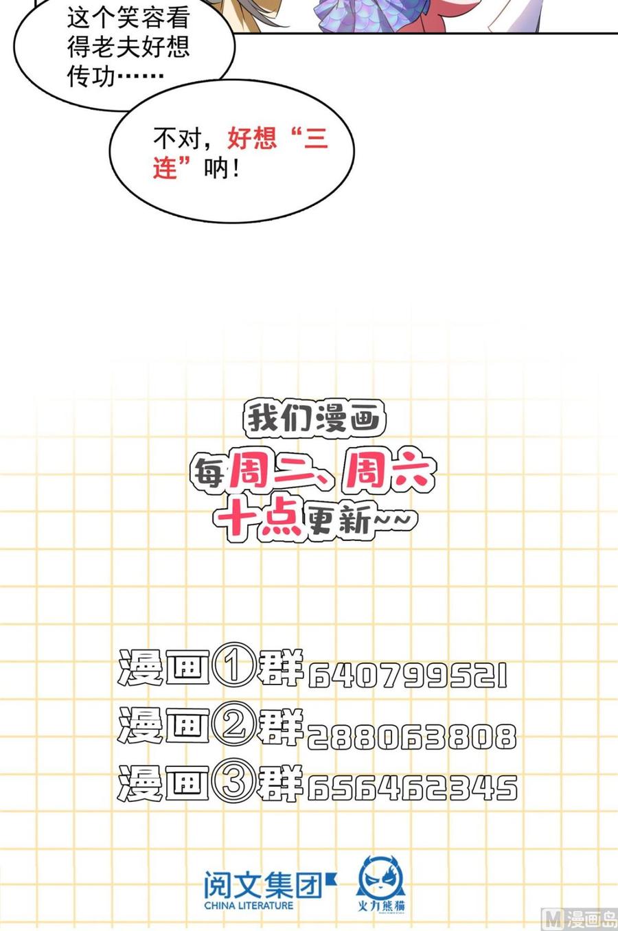 修真聊天群333 娇娇，我再也不吃泥土了