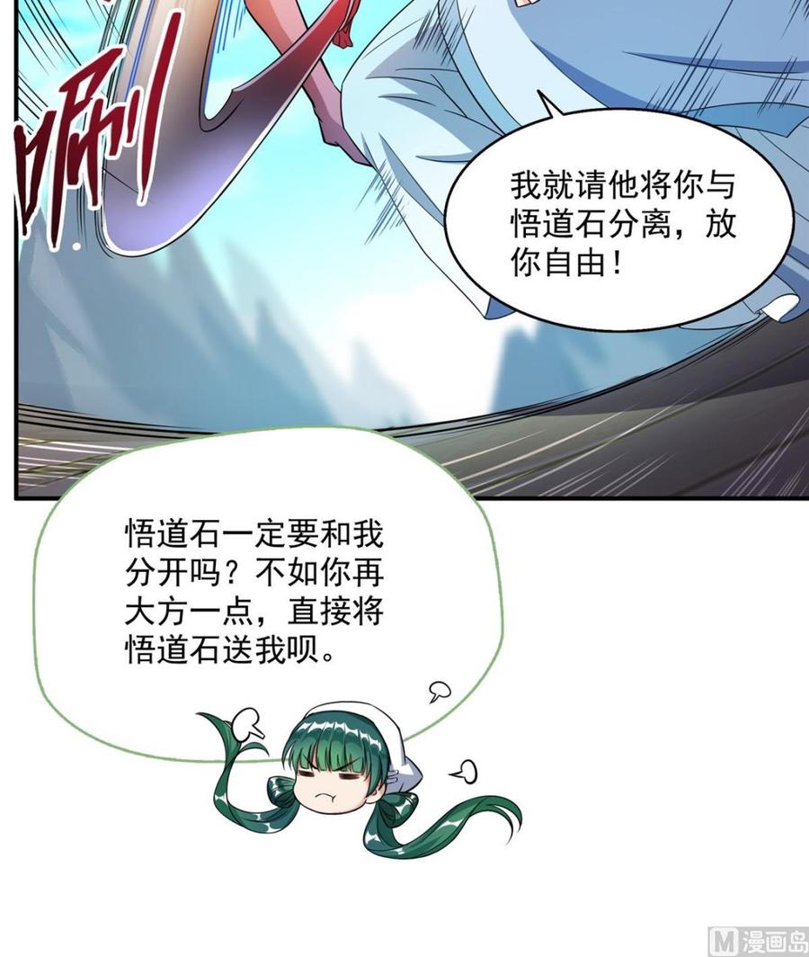 修真聊天群333 娇娇，我再也不吃泥土了
