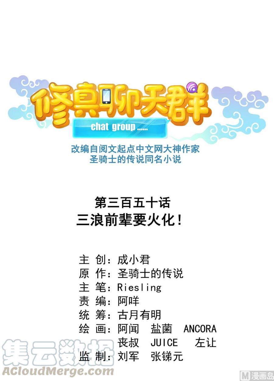修真聊天群334 别雪仙姬！