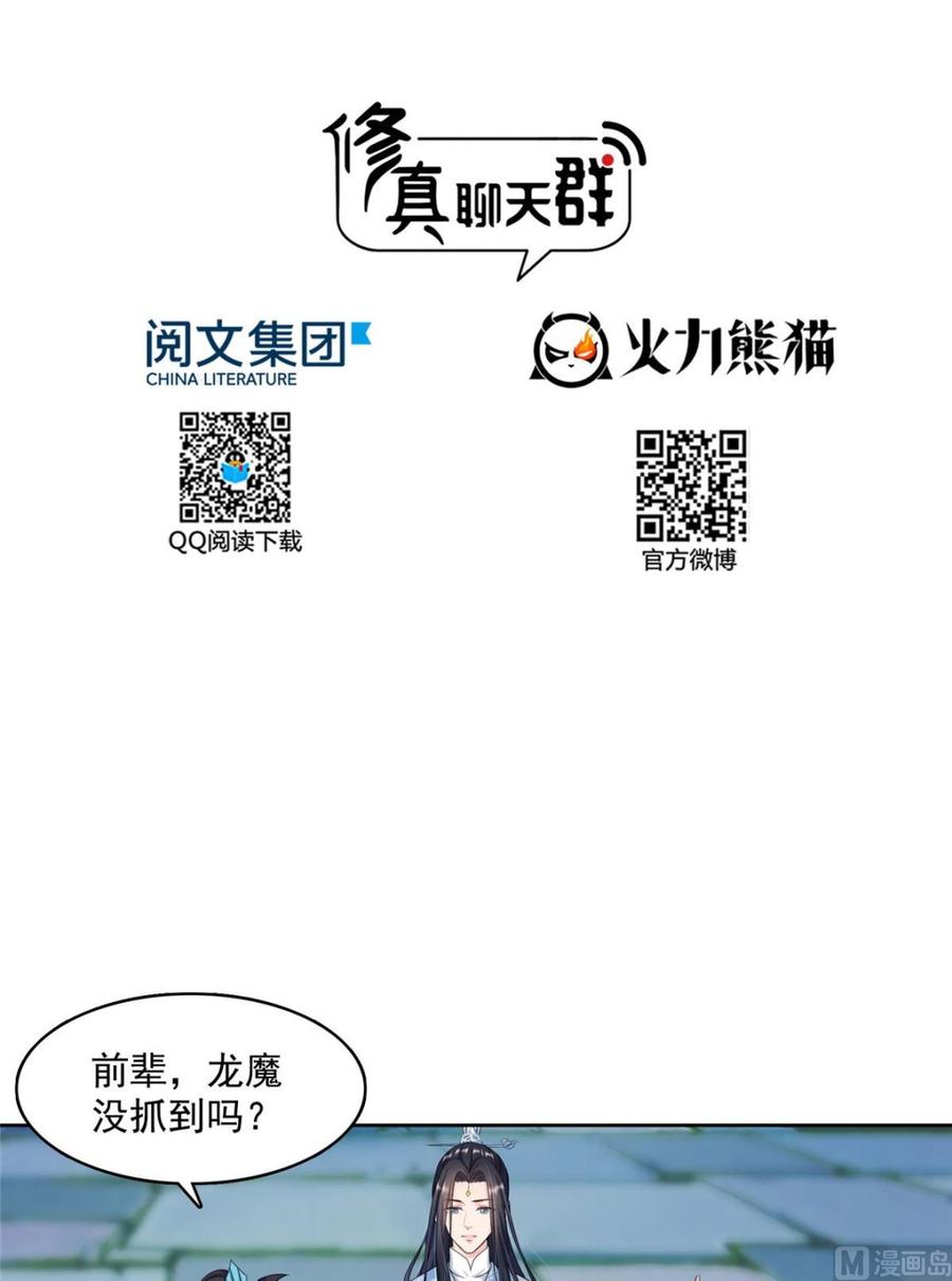 修真聊天群334 别雪仙姬！