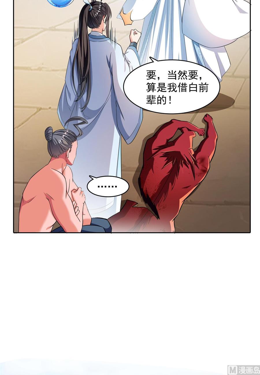 修真聊天群334 别雪仙姬！
