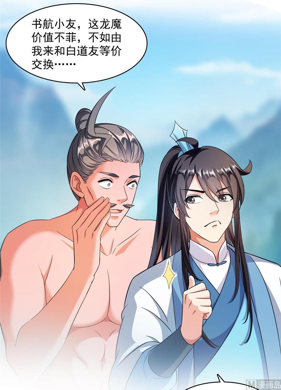 修真聊天群334 别雪仙姬！