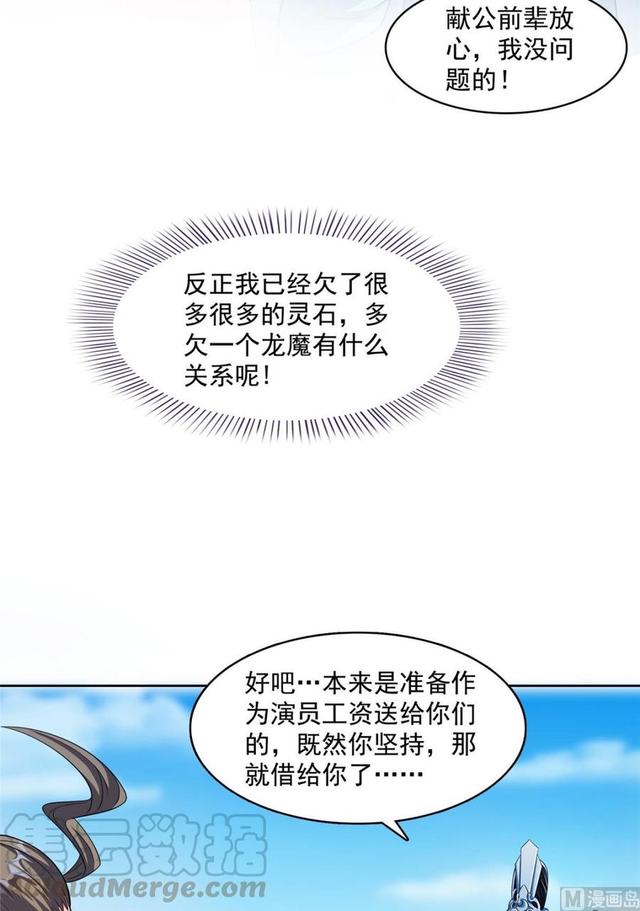 修真聊天群334 别雪仙姬！