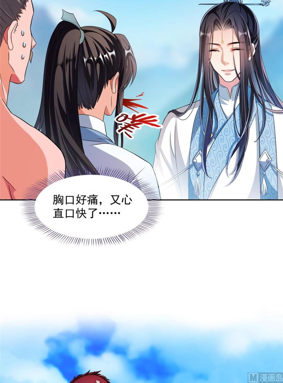 修真聊天群334 别雪仙姬！