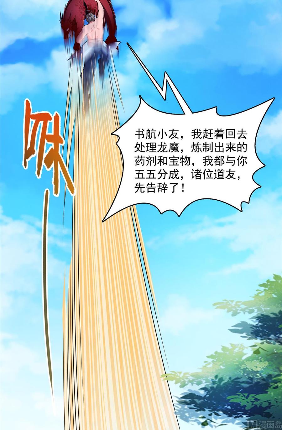 修真聊天群334 别雪仙姬！