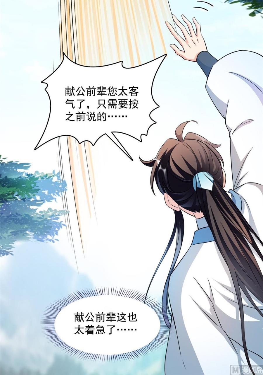 修真聊天群334 别雪仙姬！