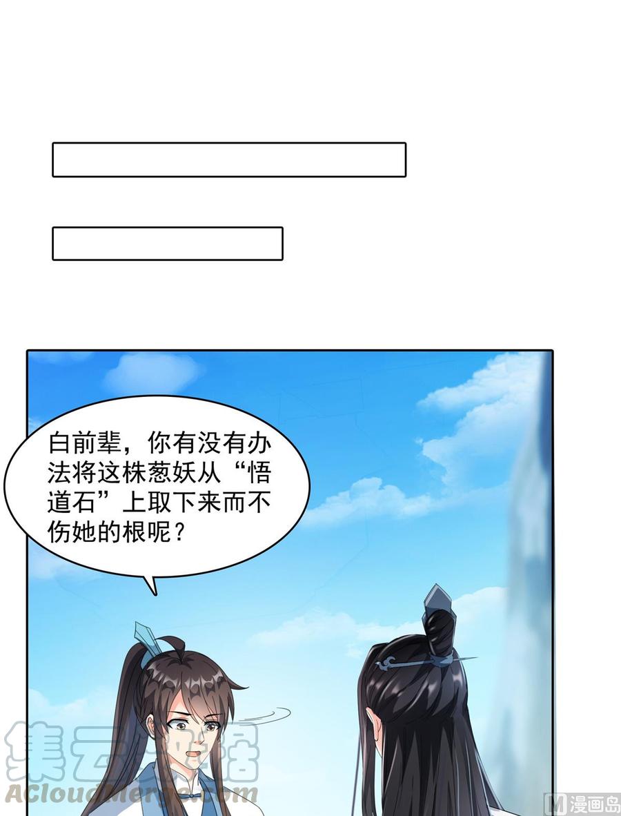 修真聊天群334 别雪仙姬！