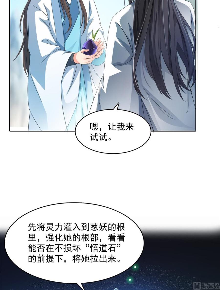 修真聊天群334 别雪仙姬！