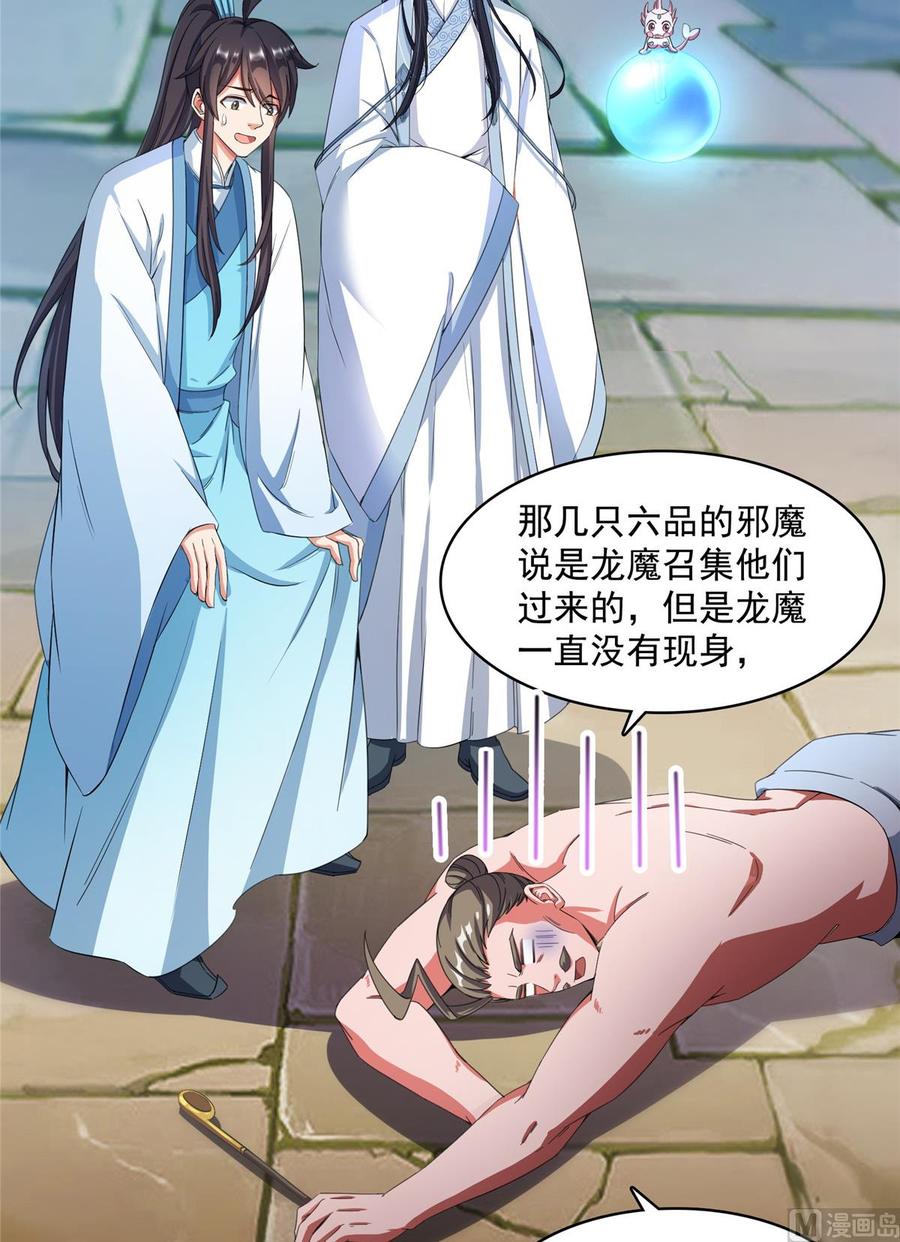 修真聊天群334 别雪仙姬！