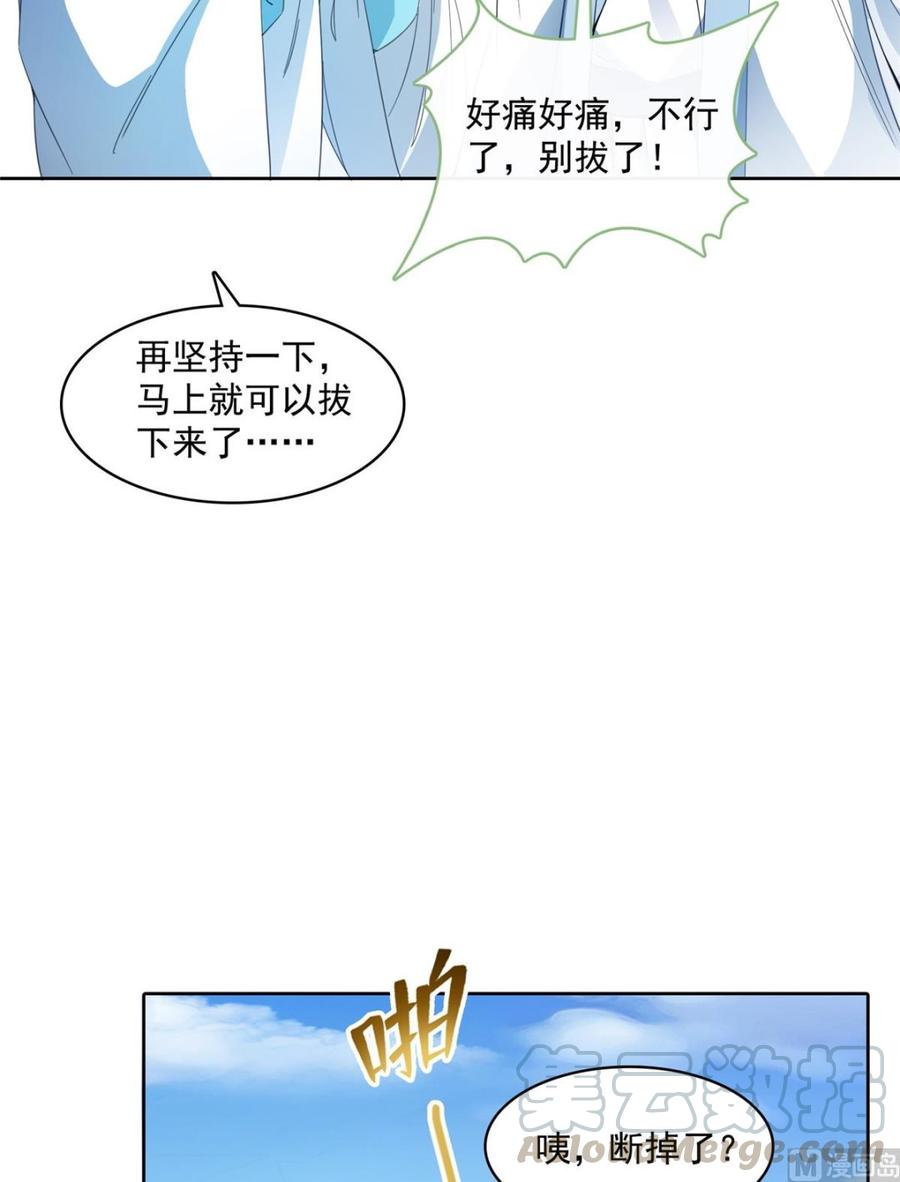 修真聊天群334 别雪仙姬！