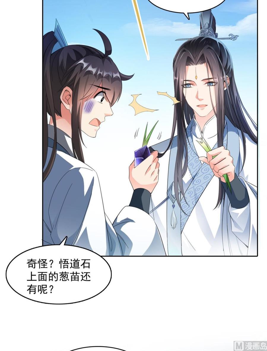修真聊天群334 别雪仙姬！