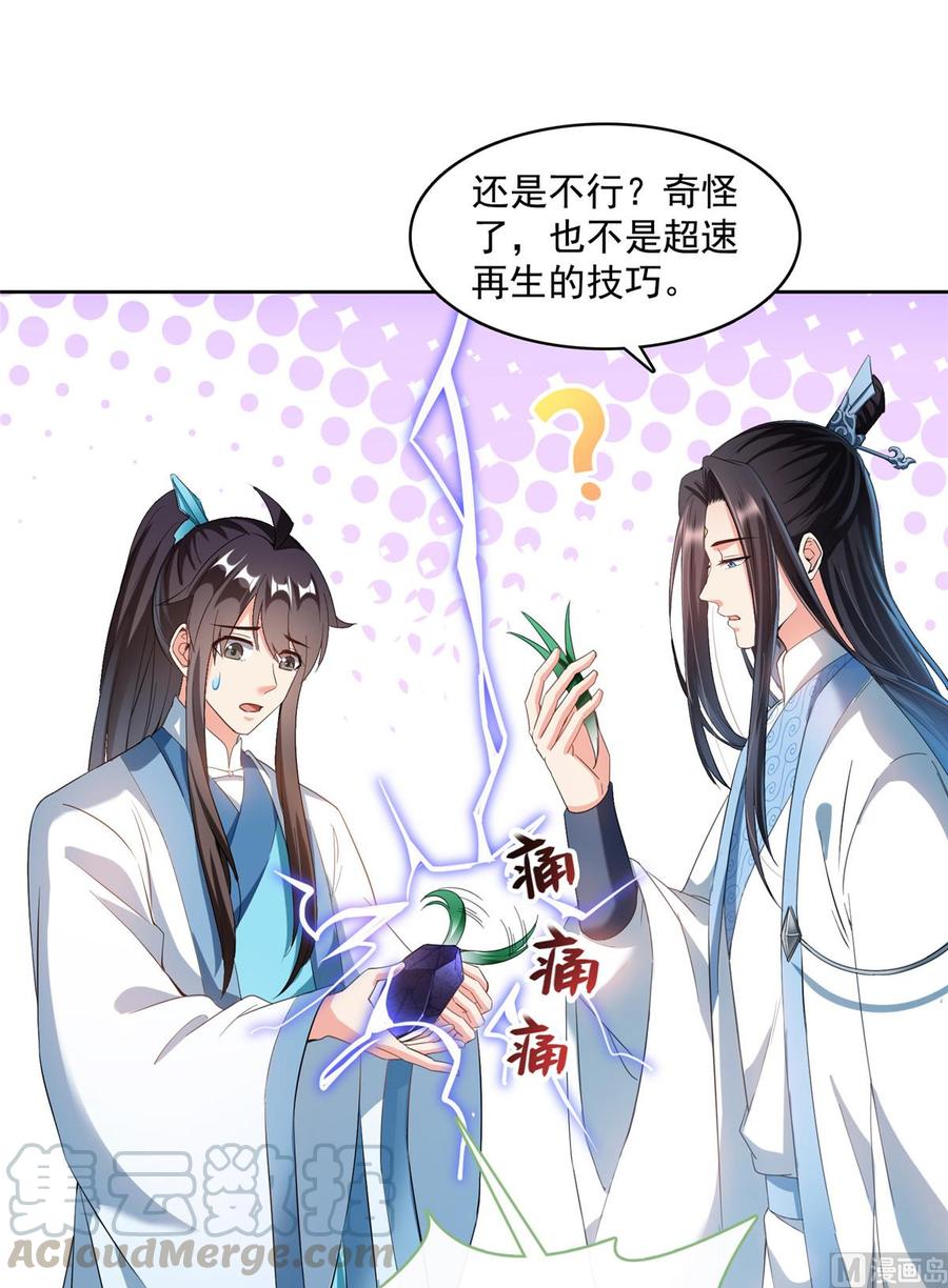 修真聊天群334 别雪仙姬！