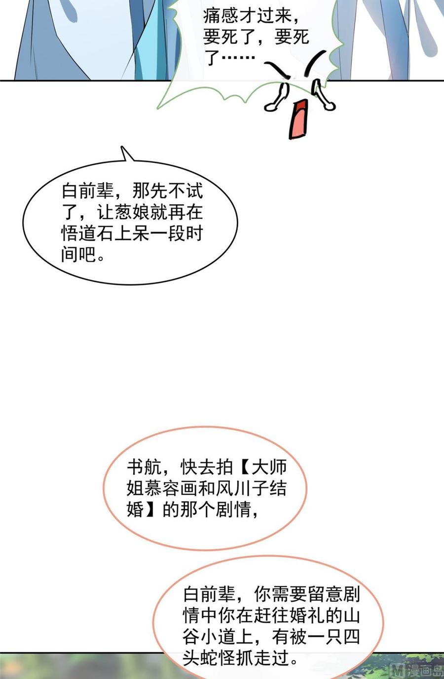 修真聊天群334 别雪仙姬！